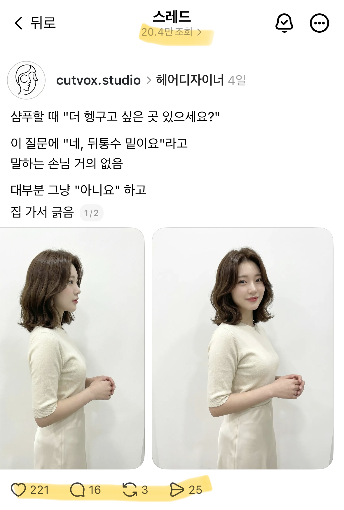 쓰레드 게시글 - 20.4만 조회