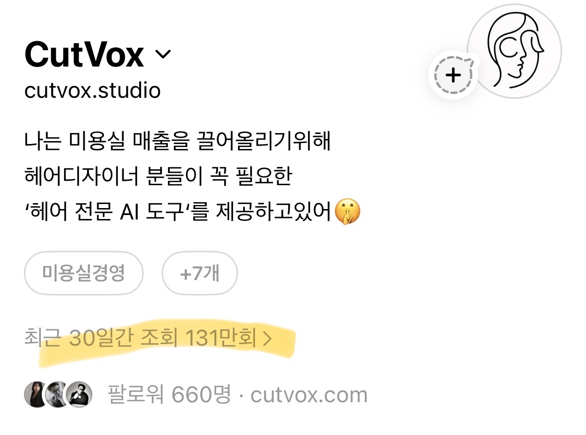 쓰레드 프로필 - 30일 130만 조회